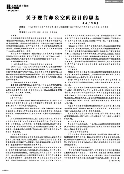 关于现代办公空间设计的思考