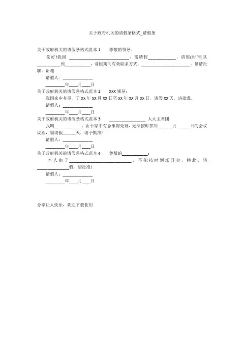 关于政府机关的请假条格式_请假条