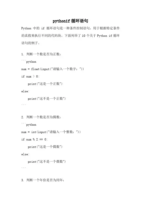 pythonif循环语句
