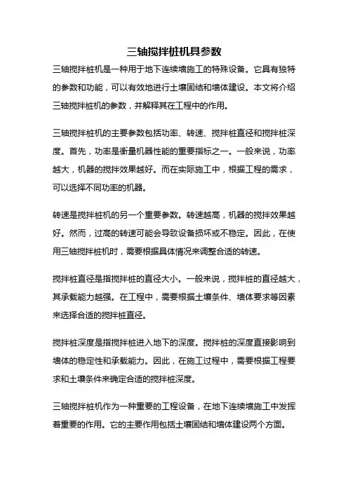三轴搅拌桩机具参数