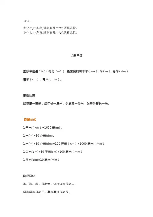 小学一年级到六年级数学单位换算公式