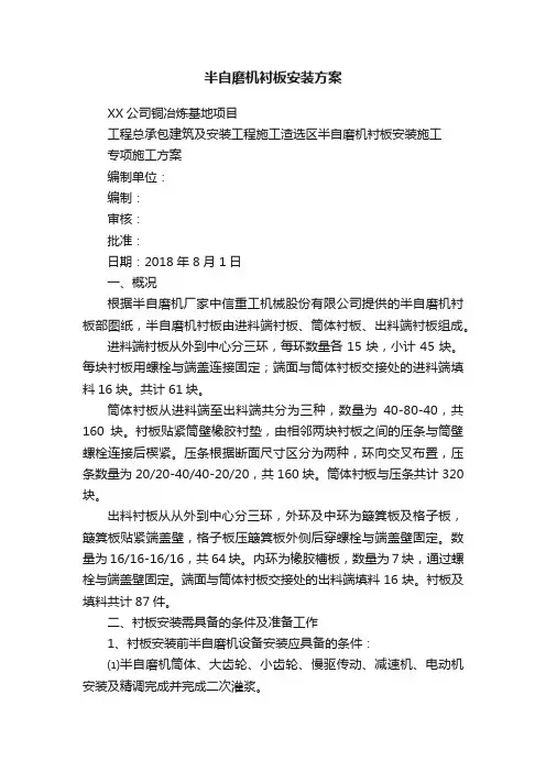 半自磨机衬板安装方案