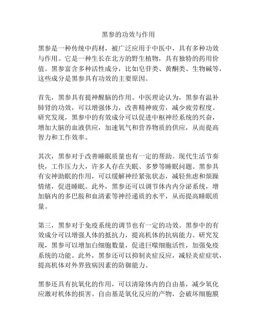 黑参的功效与作用