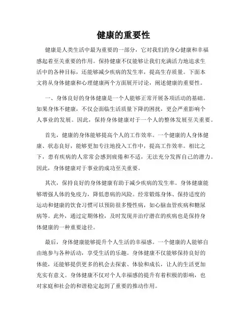 健康的重要性