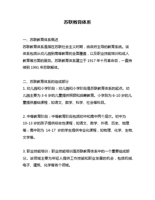 苏联教育体系