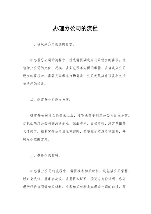 办理分公司的流程