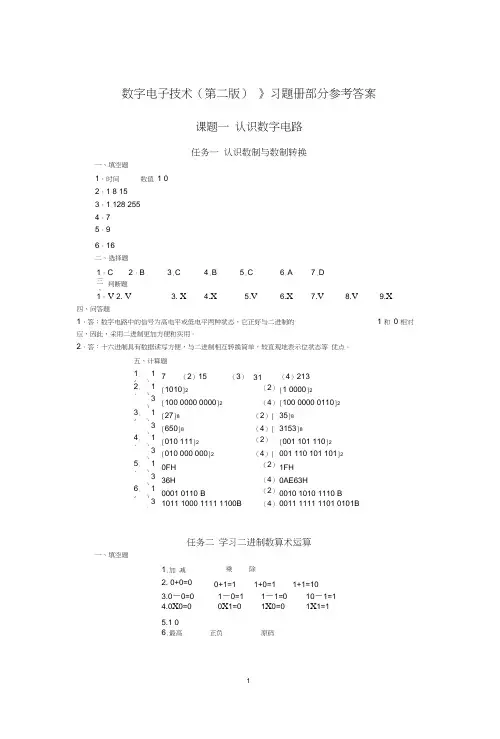 《数字电子技术(第二版)习题册》答案