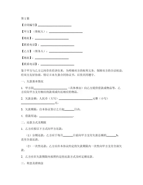 欠条合同协议书模板范本(3篇)