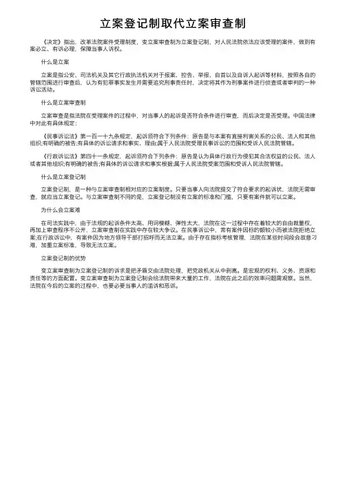 立案登记制取代立案审查制