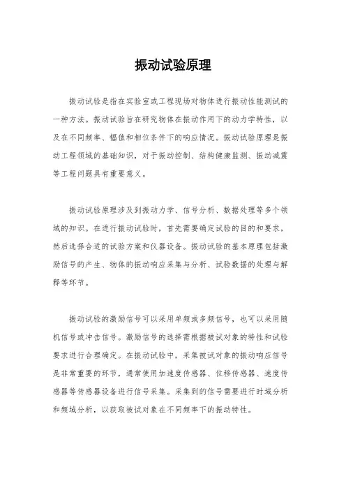 振动试验原理