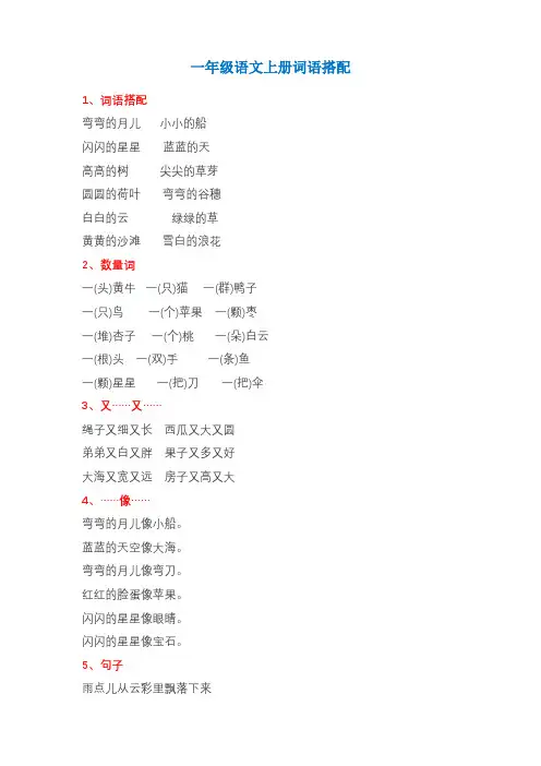 一年级语文上册词语搭配