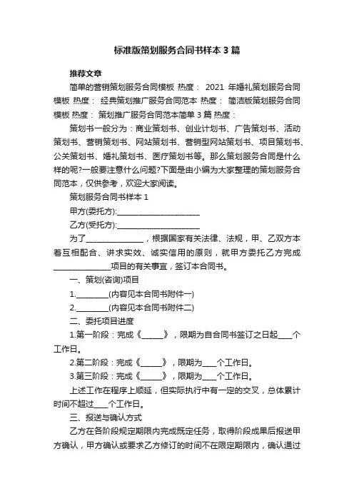 标准版策划服务合同书样本3篇