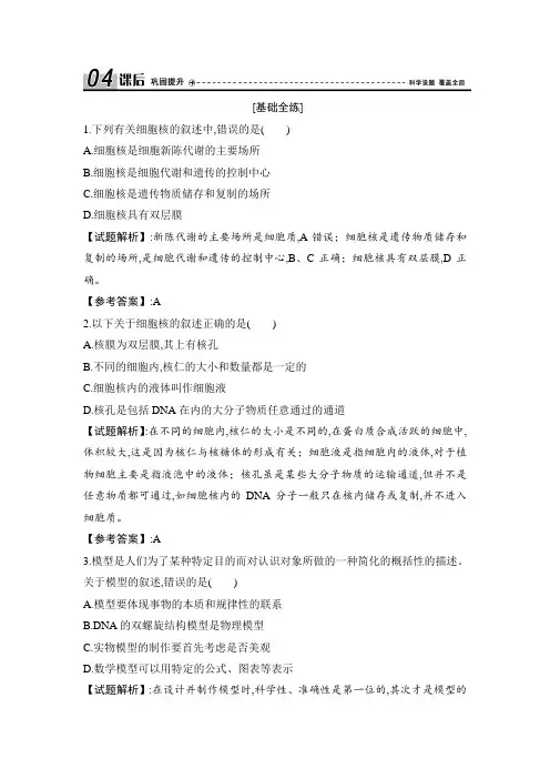 2021人教版高中生物必修1优化探究学案第3章第3节细胞核——系统的控制中心