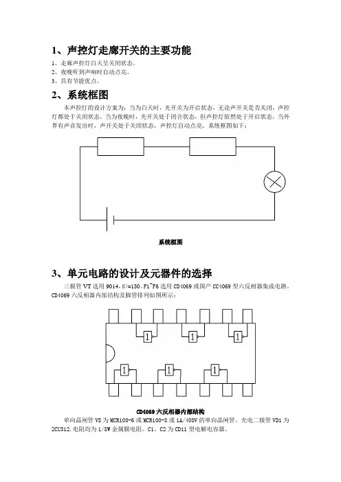 声控灯课程设计