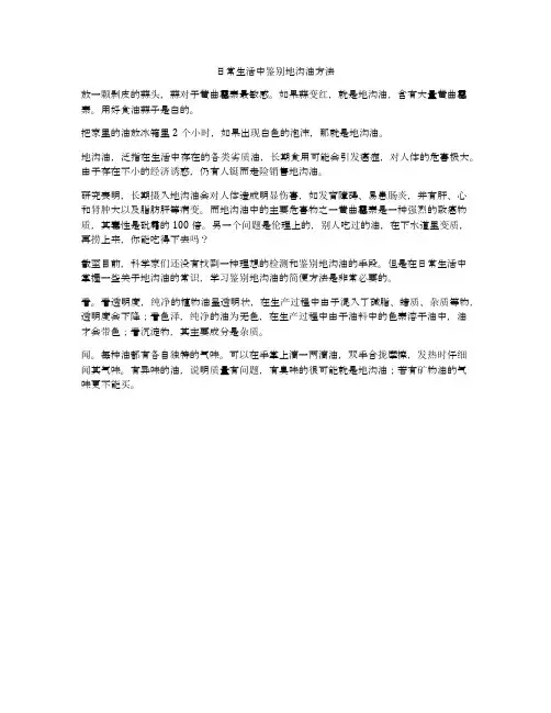 日常生活中鉴别地沟油方法
