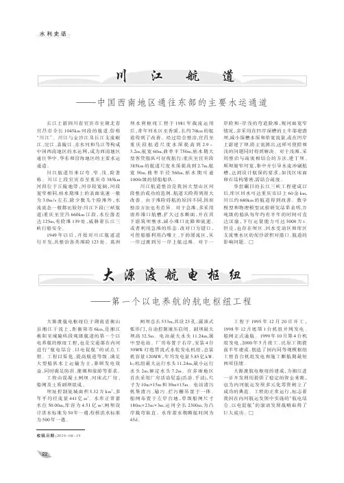 大源渡航电枢纽——第一个以电养航的航电枢纽工程