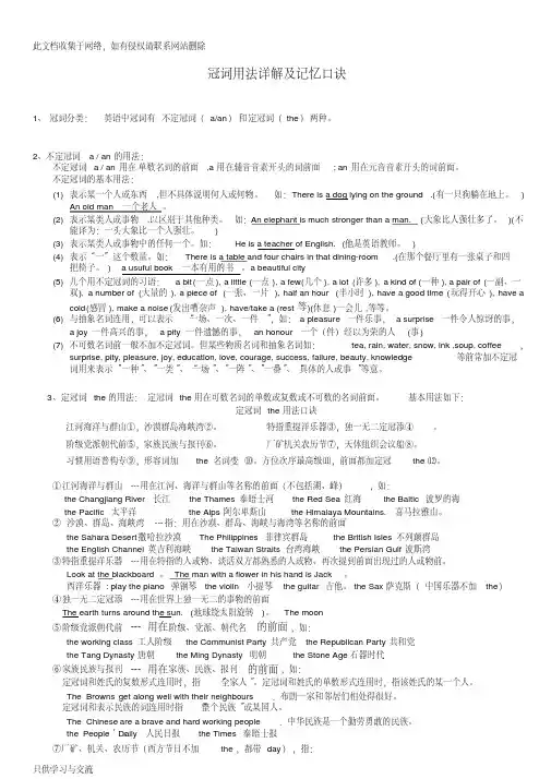 英语冠词用法详解及口诀
