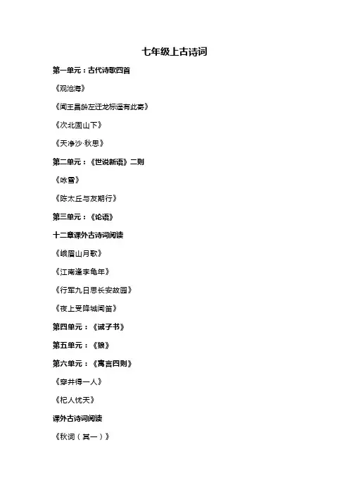 七年级上古诗词