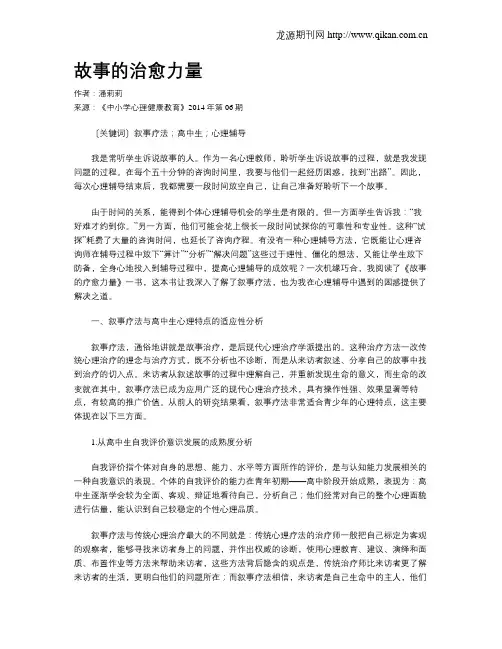 故事的治愈力量