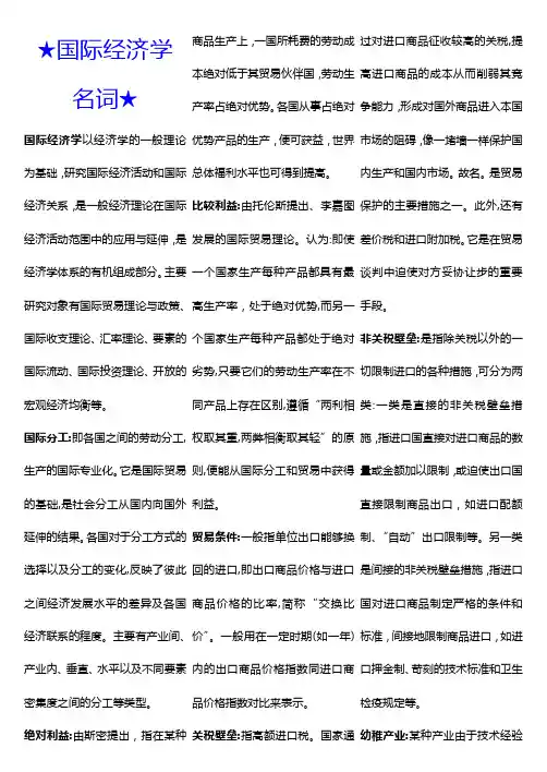 国际经济学重点名词解释总结