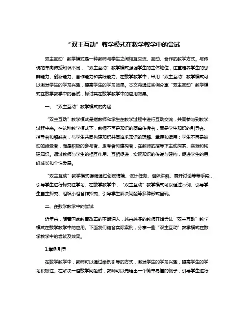 “双主互动”教学模式在数学教学中的尝试