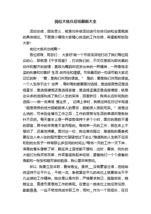 岗位大练兵总结最新大全