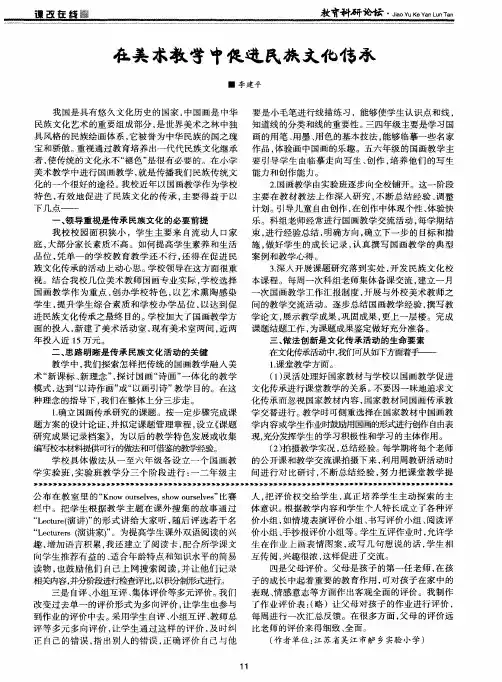 在美术教学中促进民族文化传承