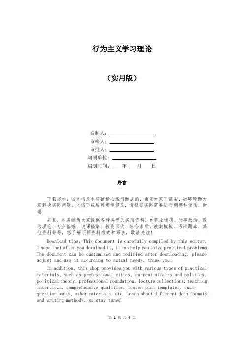 行为主义学习理论 (1)