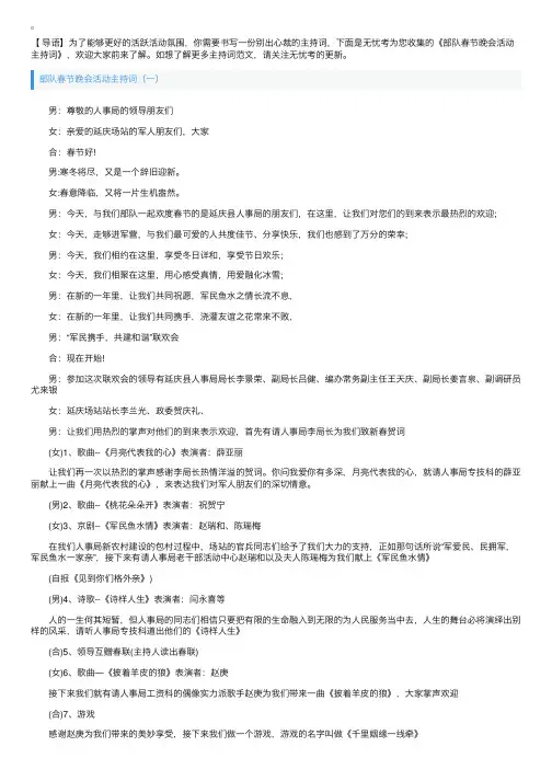部队春节晚会活动主持词