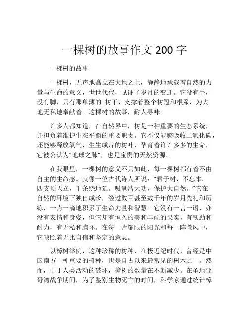 一棵树的故事作文200字