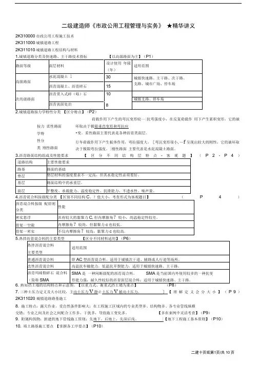 二级建造师《市政公用工程管理与实务》精华讲义