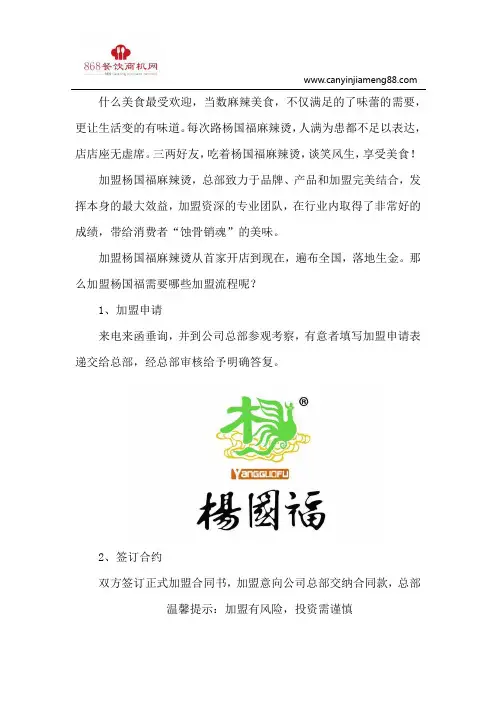 杨国福麻辣烫全面的加盟流程