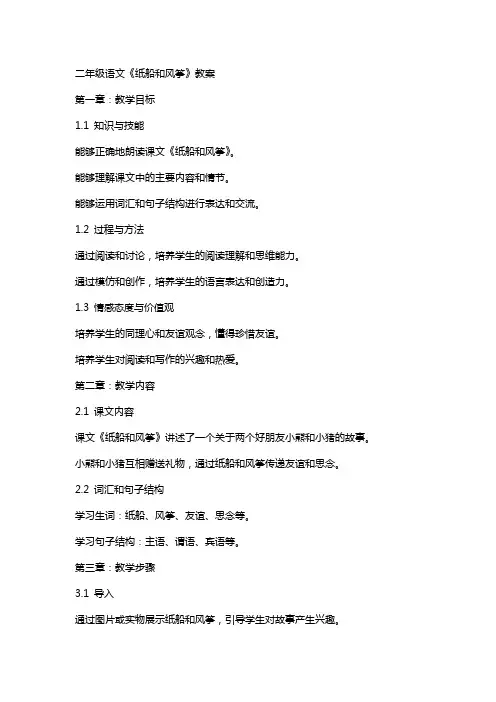 二年级语文《纸船和风筝》教案
