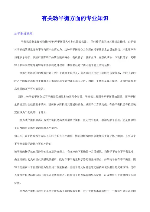 有关动平衡方面的专业知识