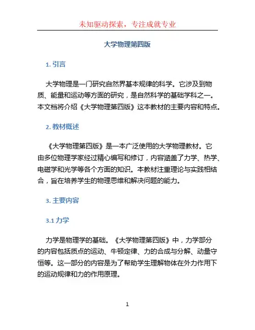 大学物理第四版