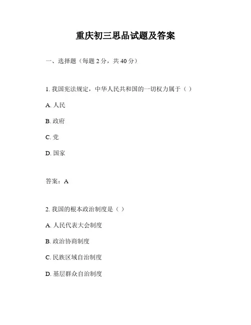 重庆初三思品试题及答案