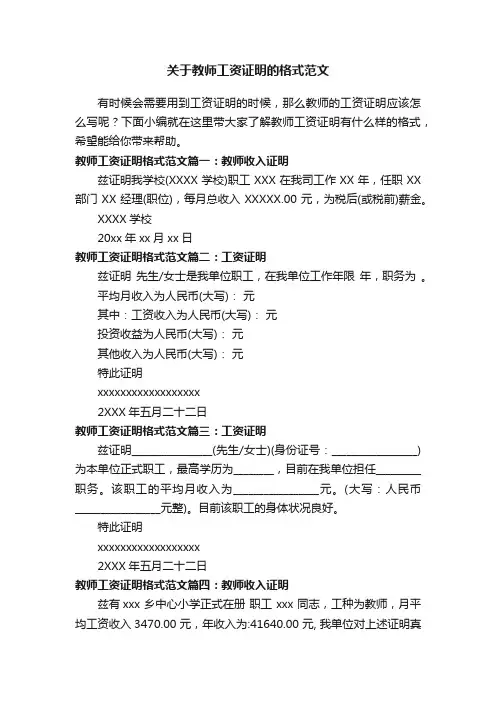 关于教师工资证明的格式范文