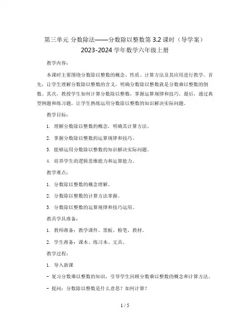 第三单元 分数除法——分数除以整数第3.2课时(导学案)2023-2024学年数学六年级上册