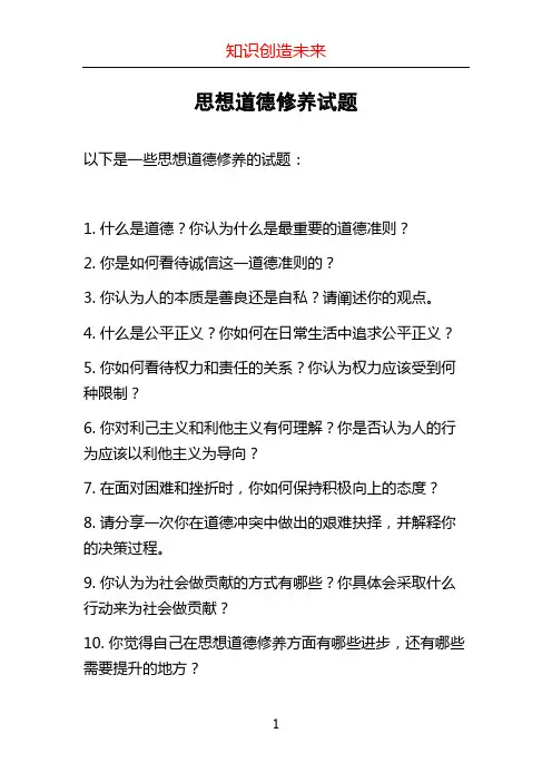 思想道德修养试题