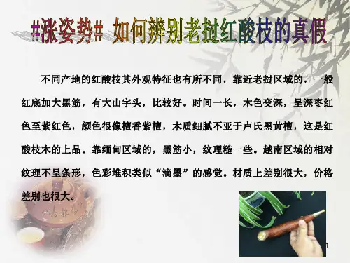 涨姿势如何辨别老挝红酸枝的真假