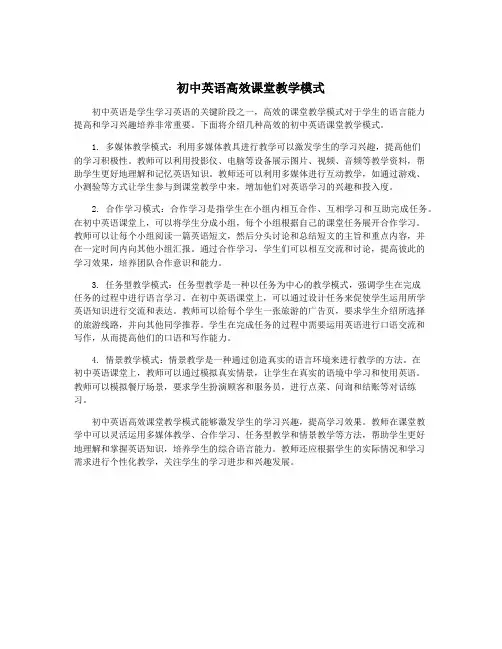 初中英语高效课堂教学模式
