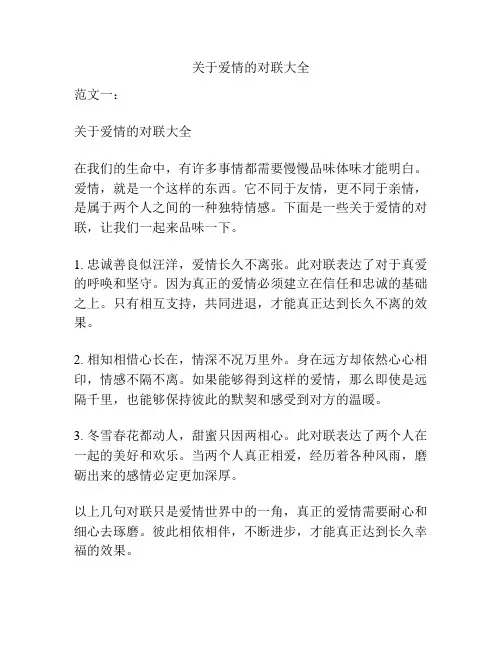 关于爱情的对联大全
