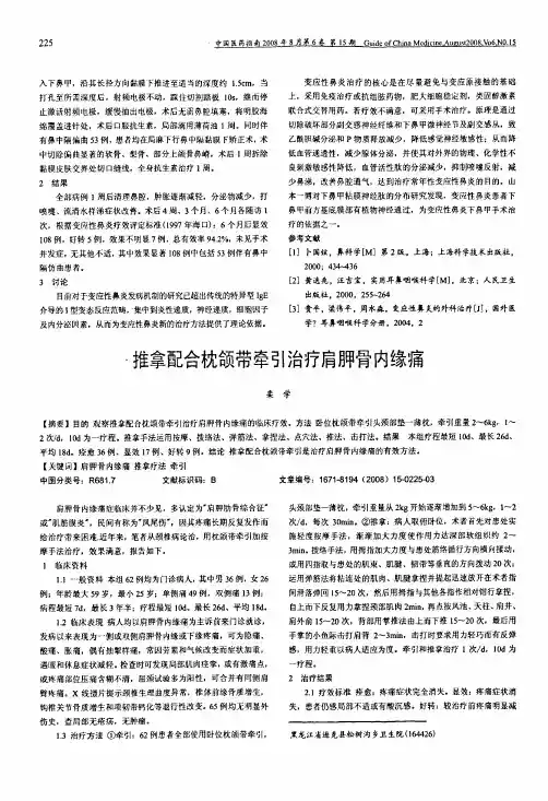 推拿配合枕颌带牵引治疗肩胛骨内缘痛