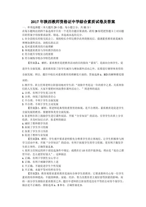 2017年陕西教师资格证中学综合素质试卷及答案