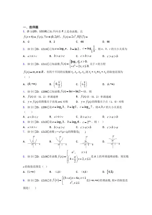 数学高一上期末经典题(含答案解析)