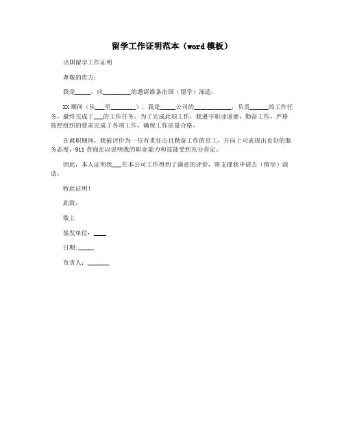 留学工作证明范本(word模板)