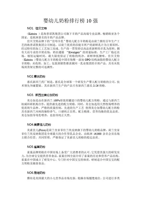 婴幼儿奶粉排行榜10强