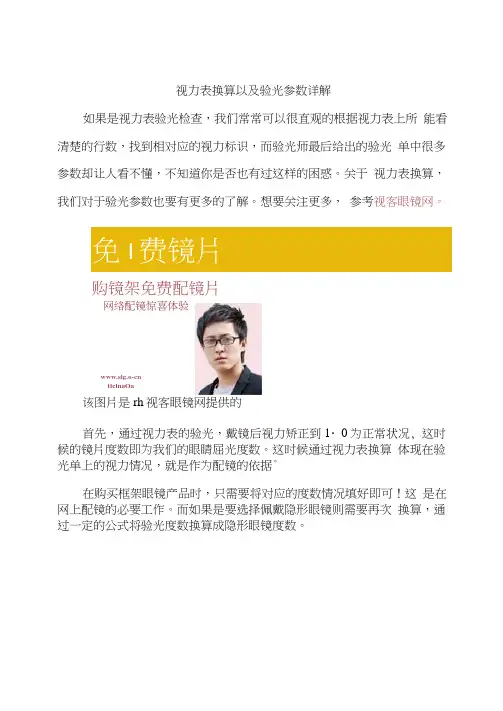 视力表换算以及验光参数详解