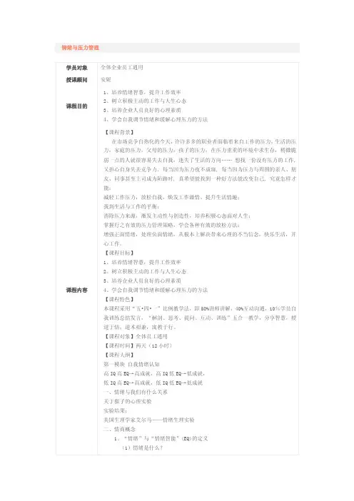 情绪与压力管理[试题]
