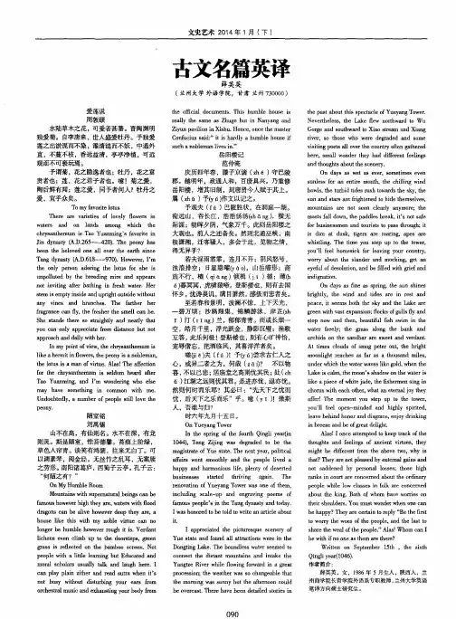 古文名篇英译